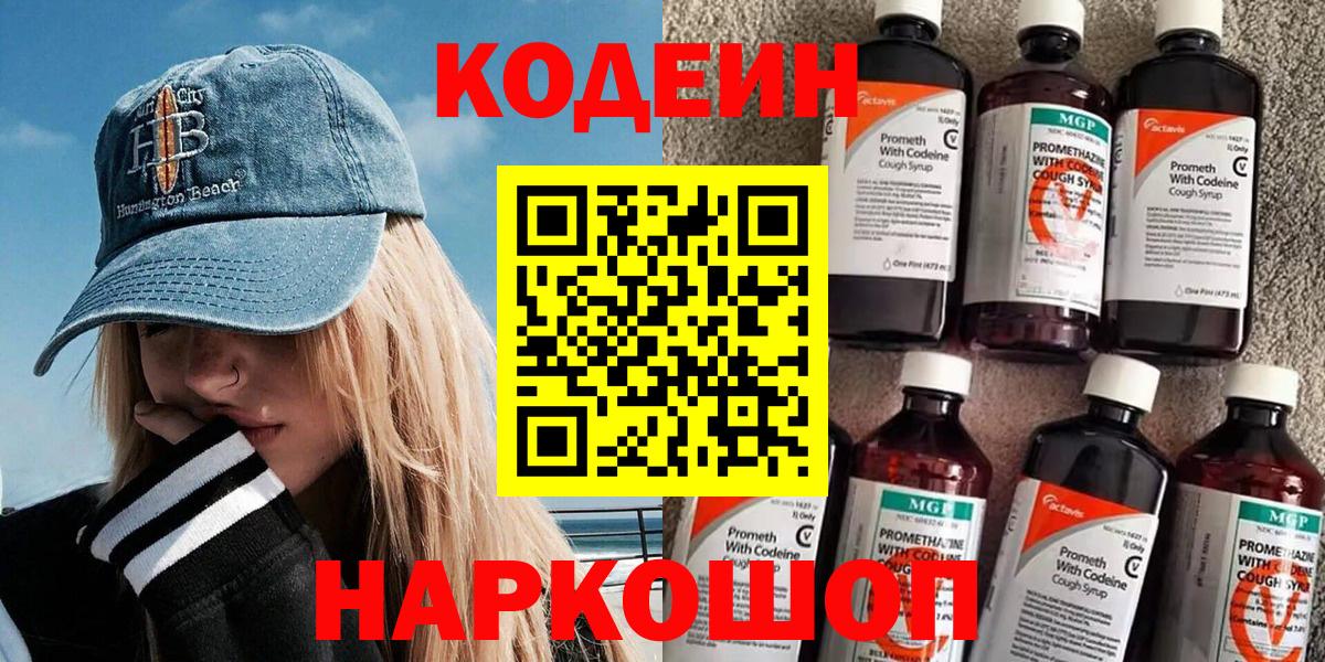 Codein Purple Drank Соликамск