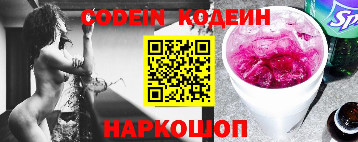 Кодеиновый сироп Lean Purple Drank  Кодеин напиток Lean (лин)  Вход с VPN  Соликамск 