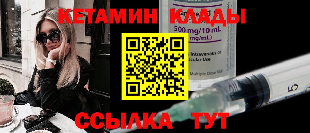Соликамск  КЕТАМИН VHQ  Вход с VPN 